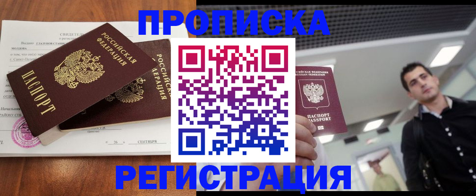 прописка штамп в Кировской области